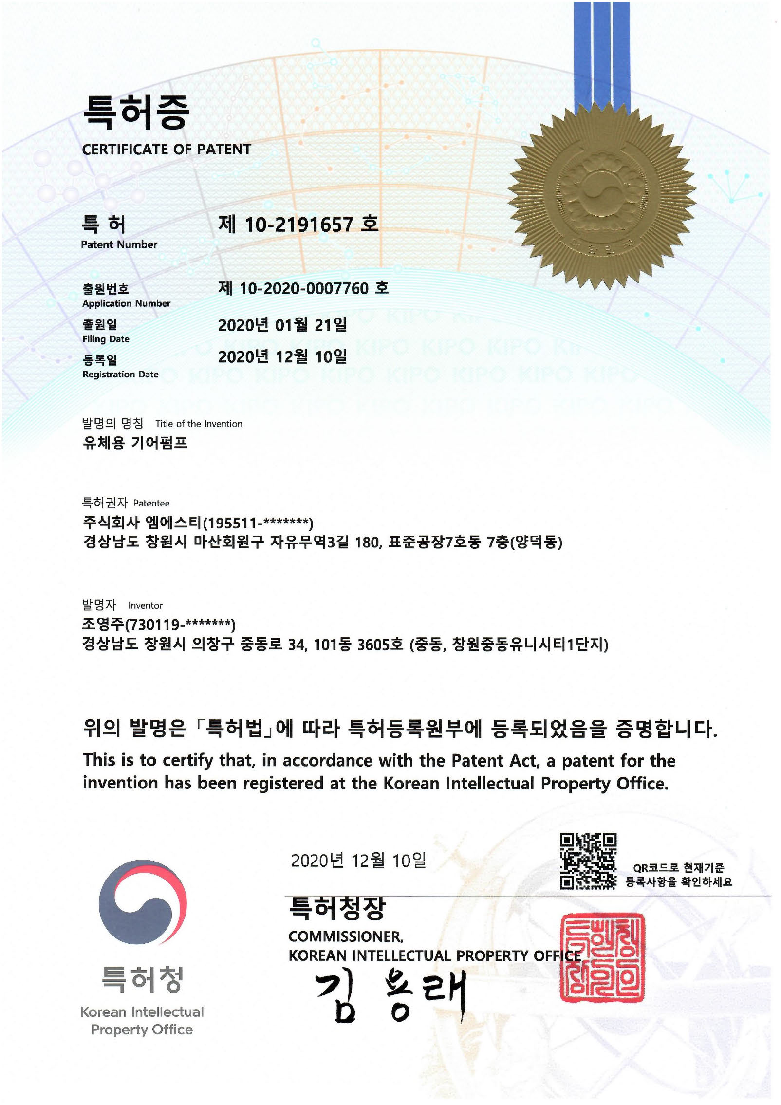 セラミックギヤポンプ特許証