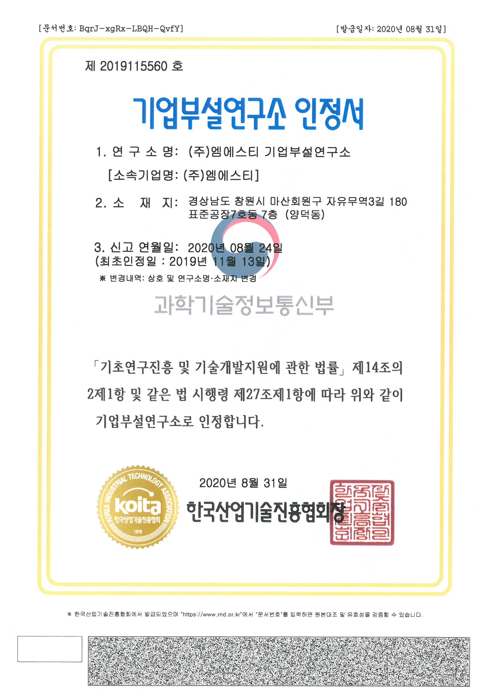 企業付設研究所認証書