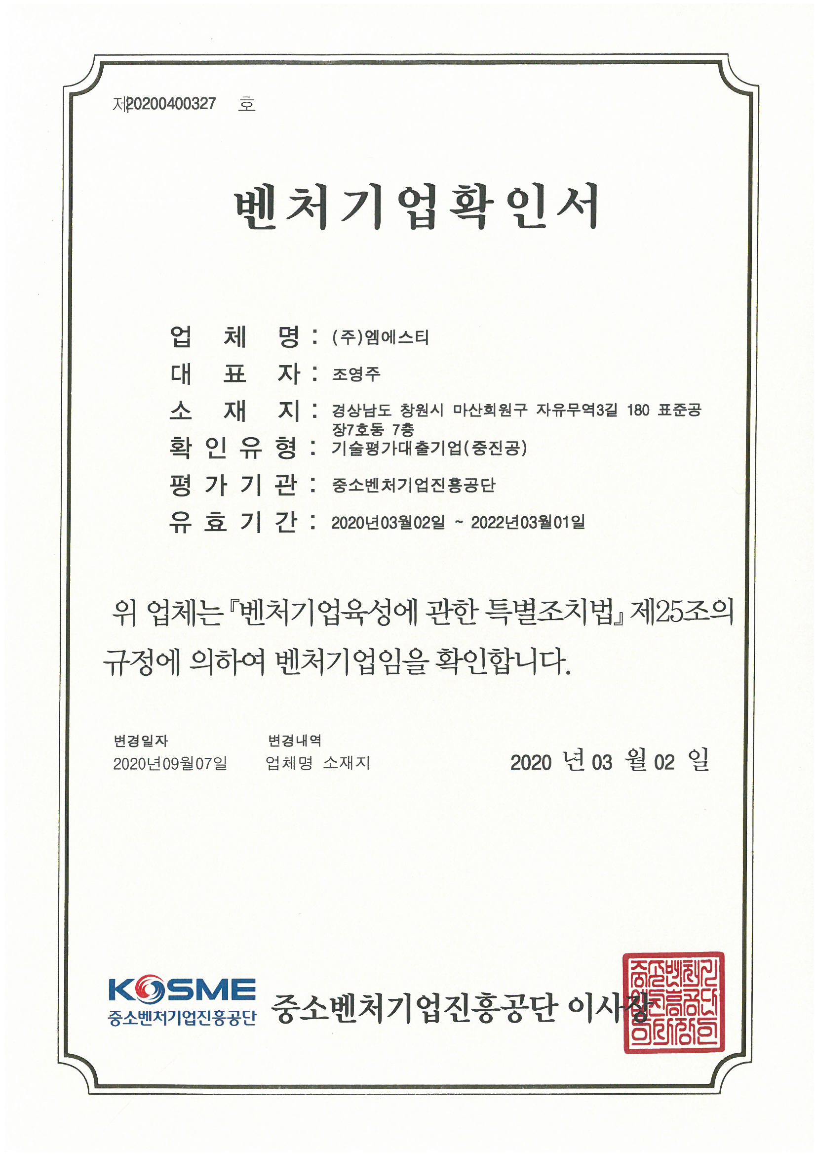 ベンチャー企業確認書