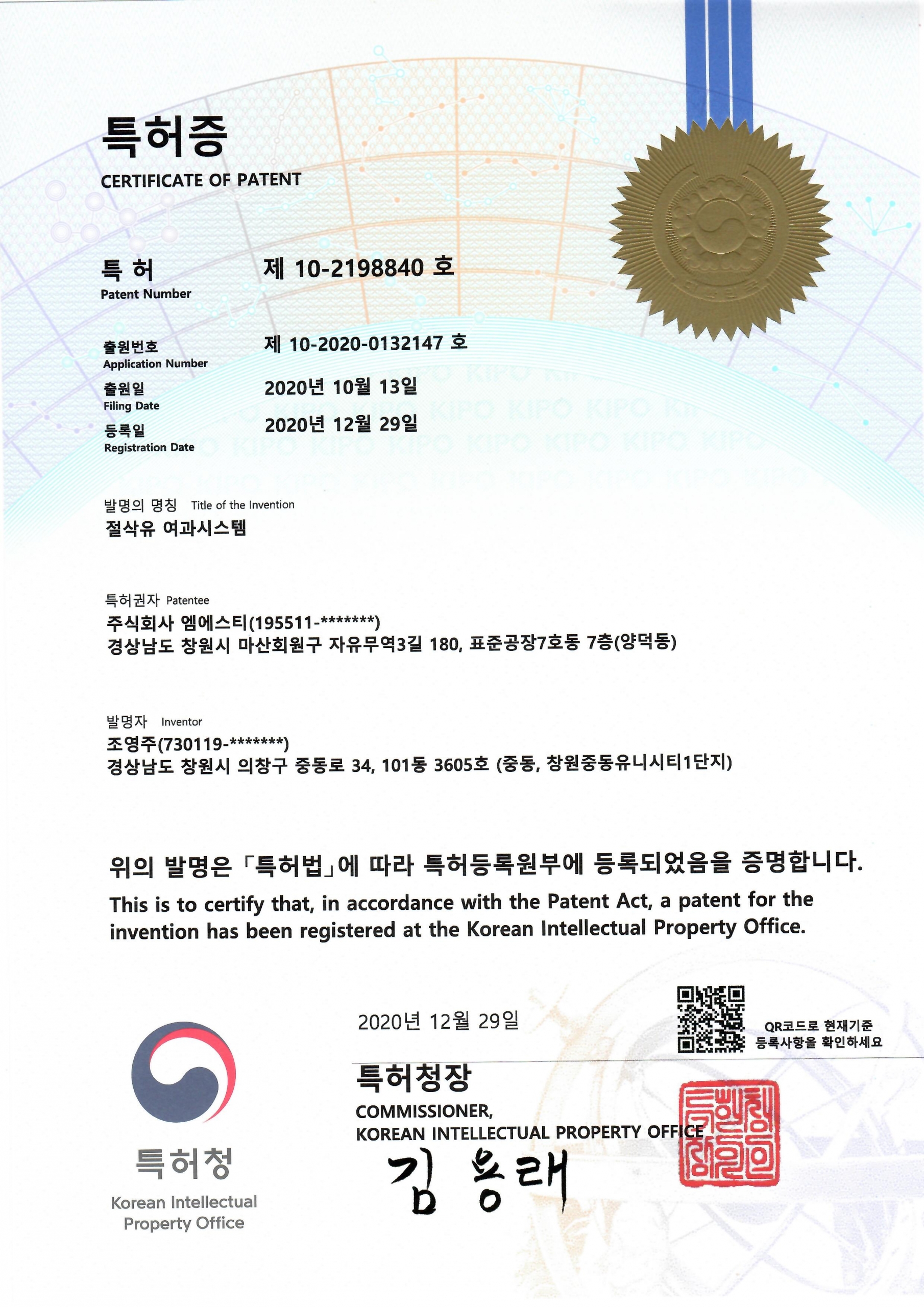 クーラントろ過装置特許証